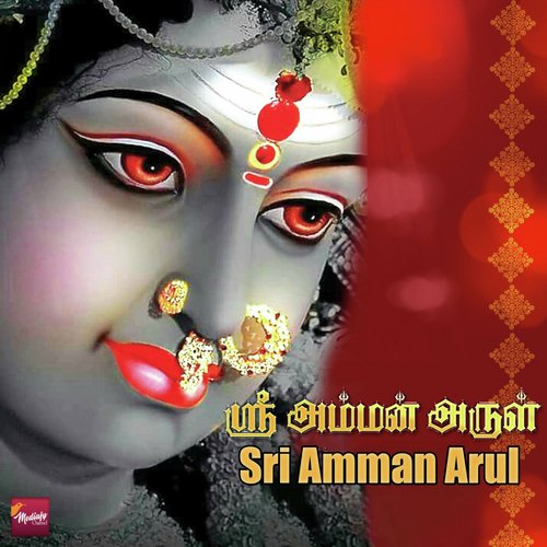 samayapuram mariamman songs